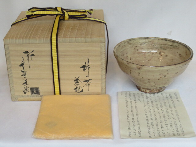 （皐月）蓮光山 守繁栄徹作 萩焼 柿の蔕茶碗 【税込・送料込】【中古・超美品】