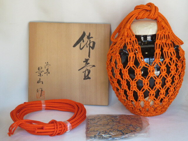 （皐月）洛東 景山作 京焼 飾壷 人絹紐「 飾紐解説書付」 【税込・送料込】【中古・未使用】