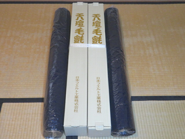 （皐月）天壇毛氈「二本売り！」 京間用大幅「紺色」 幅95×長190cm×厚3mm ウール100％【税込・送料込】【中古・美品】