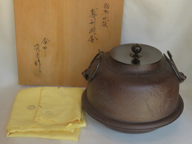 （皐月）山形県釜師 佐藤清光作 炉用 浜松地紋 真形釜  【税込・送料込】【中古・未使用】