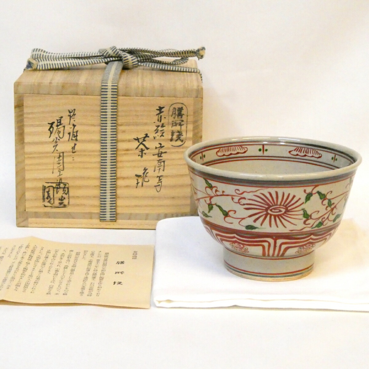 【五月の特売品】遠州七窯 近江膳所焼 岩崎新定作 赤絵安南写 茶碗 茶道具【中古 美品】
