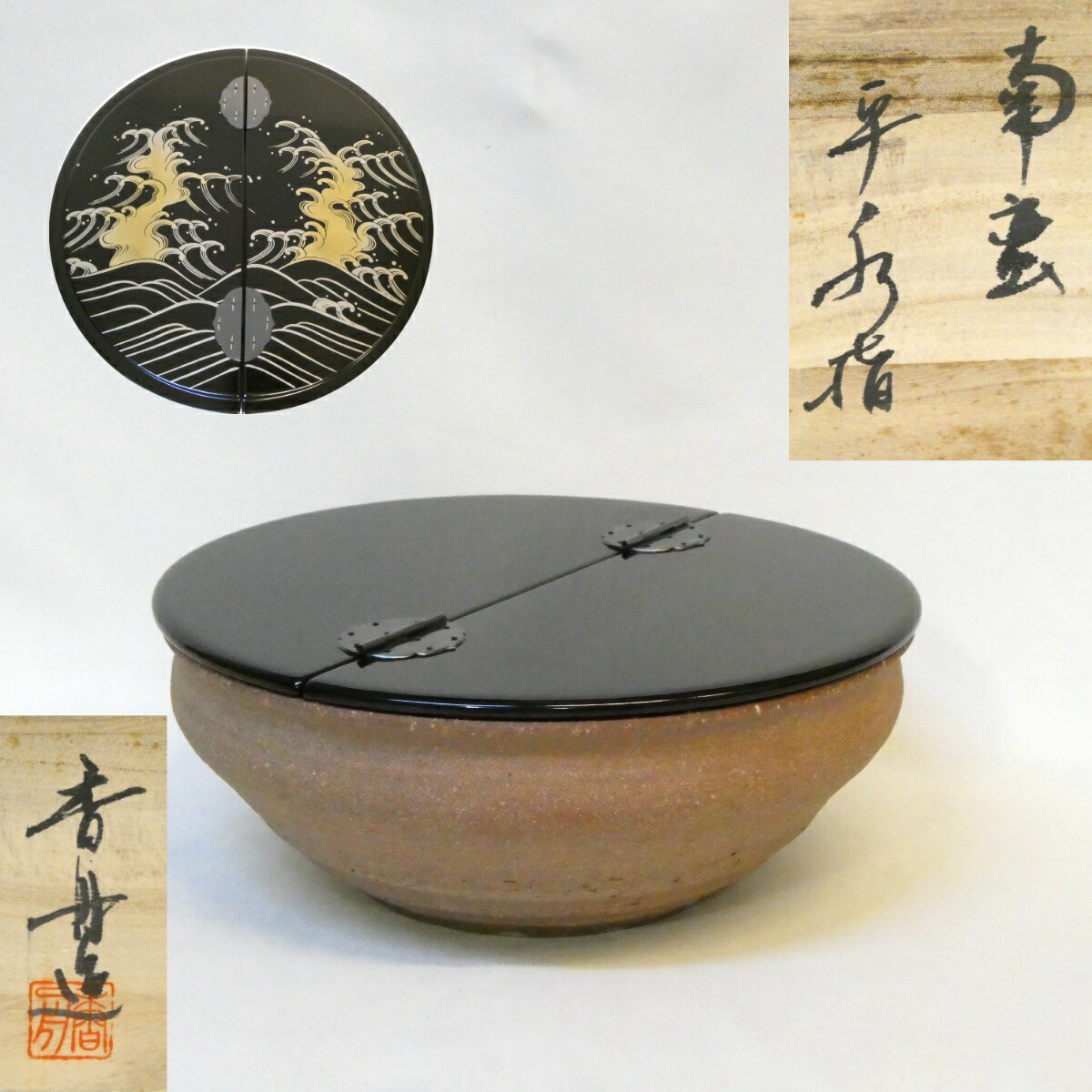 【表千家八代 啐啄斎好写】西尾香舟作 南蛮 平水指 立浪蒔絵 木製黒真塗割蓋添 茶道具【中古 美品】