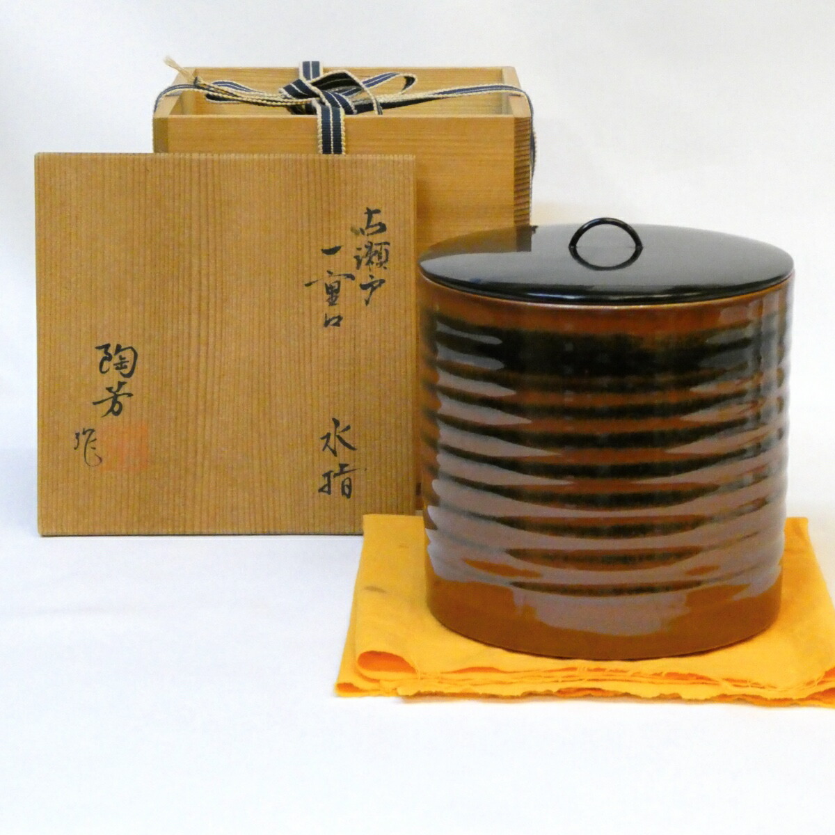 【五月の特売品】加藤陶芳作 古瀬戸写 一重口 水指 木製塗蓋 茶道具【中古 美品】