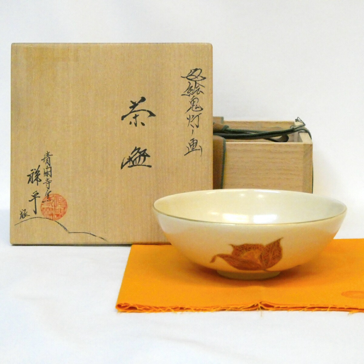 【五月の特売品】清閑寺窯三代目 杉田祥平作 色絵 鬼灯ノ画 平茶碗 茶道具【中古 美品】