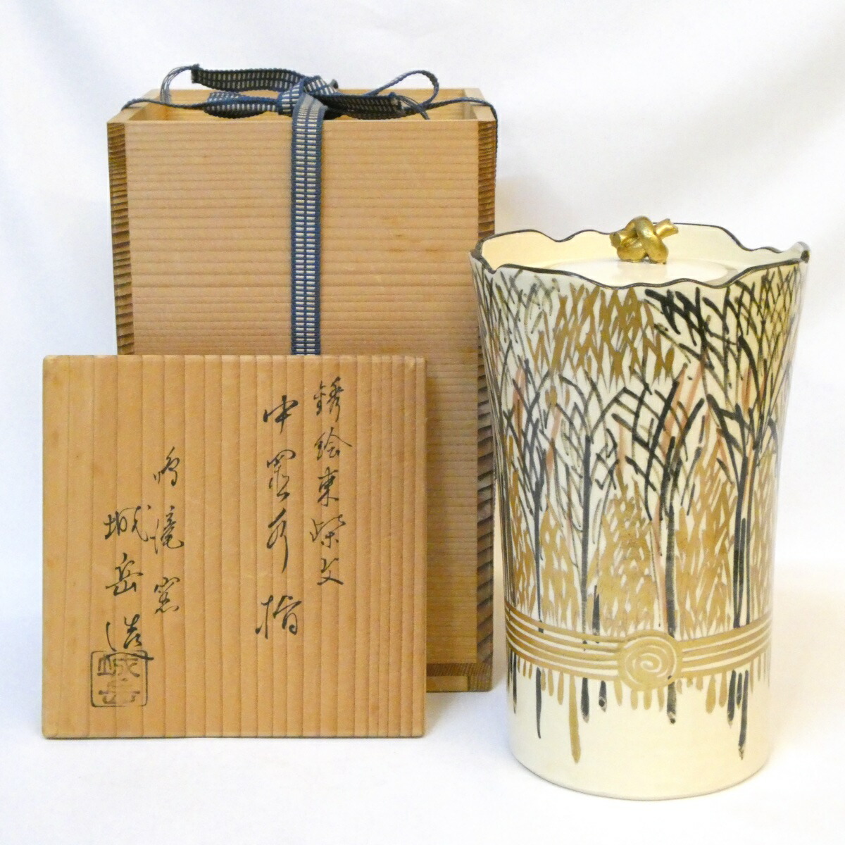 【五月の特売品】 初代 橋本城岳作 銹絵 束柴文 細水指 中置 錆絵 茶道具 【中古 美品】