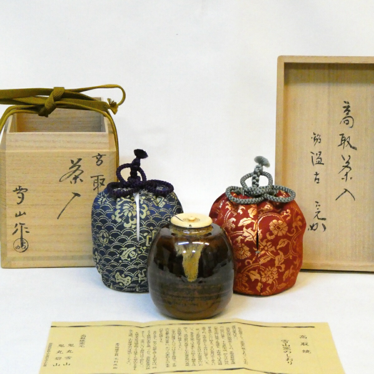 【堀内宗完宗匠書付】虫喰上蓋添え 鬼丸雪山作 高取焼 茶入 銘「温古」特上箱 替仕覆 兼中斎 茶道具【中古 美品】