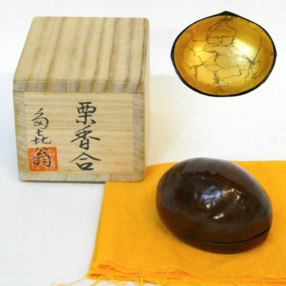 【五月の特売品】畦地多喜翁作 栗香合 乾漆 内金地 茶道具【中古 美品】