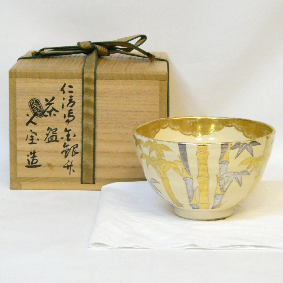 【五月の特売品】三代 久世久宝作 仁清写 金銀竹 茶碗 茶道具【中古 美品】