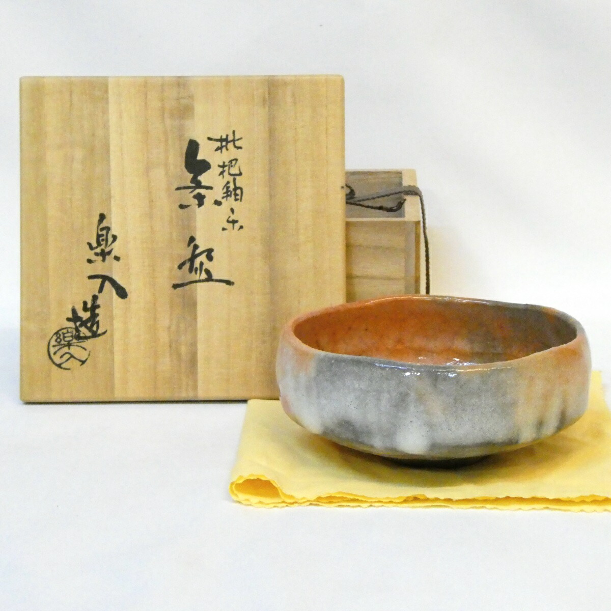 【五月の特売品】楽入窯 吉村楽入作 赤楽 枇杷釉 平茶碗 馬盥 茶道具 【中古 美品】
