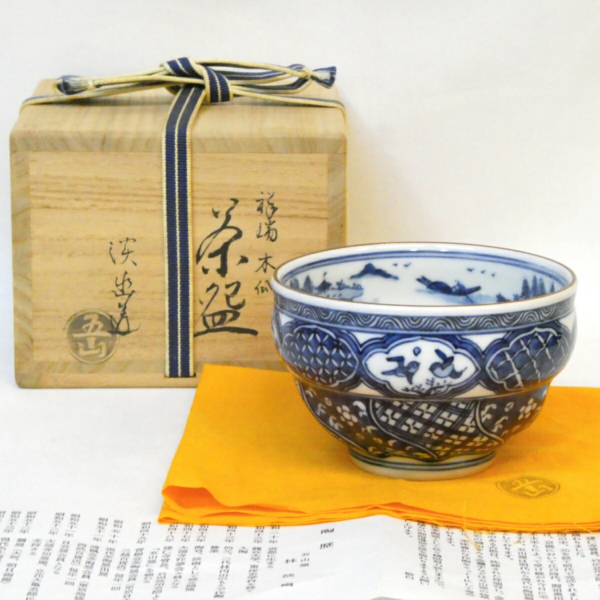 【五月の特売品】五山窯 林淡幽作 祥瑞写 木瓜 茶碗 腰捻子 染付 山水花鳥文 茶道具【中古 美品】