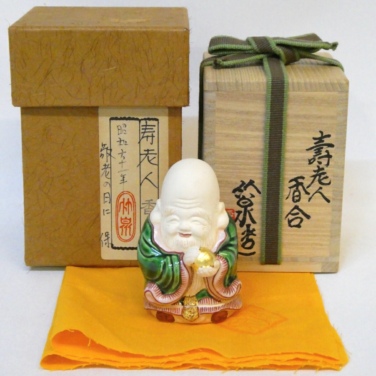 【五月の特売品】平安五代 三浦竹泉作 寿老人香合 茶道具【中古 美品】