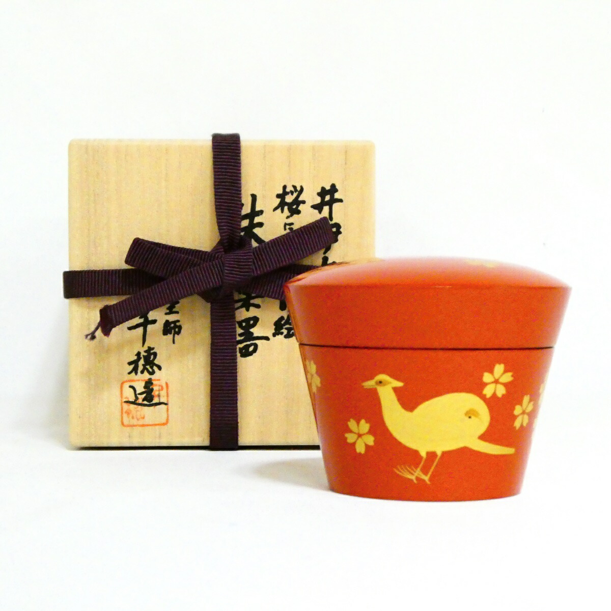 塗師 千穂造 井伊大老好 桜に雉子蒔絵 朱薬器 茶器 棗【中古 美品】