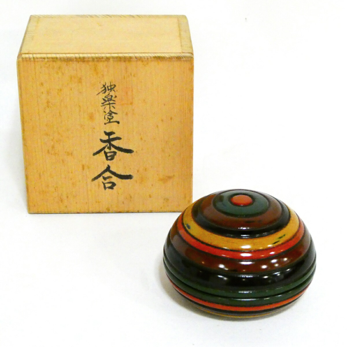 【讃岐漆器】文新堂 坂本雪斎作 独楽 香合 漆 茶道具【中古 美品】