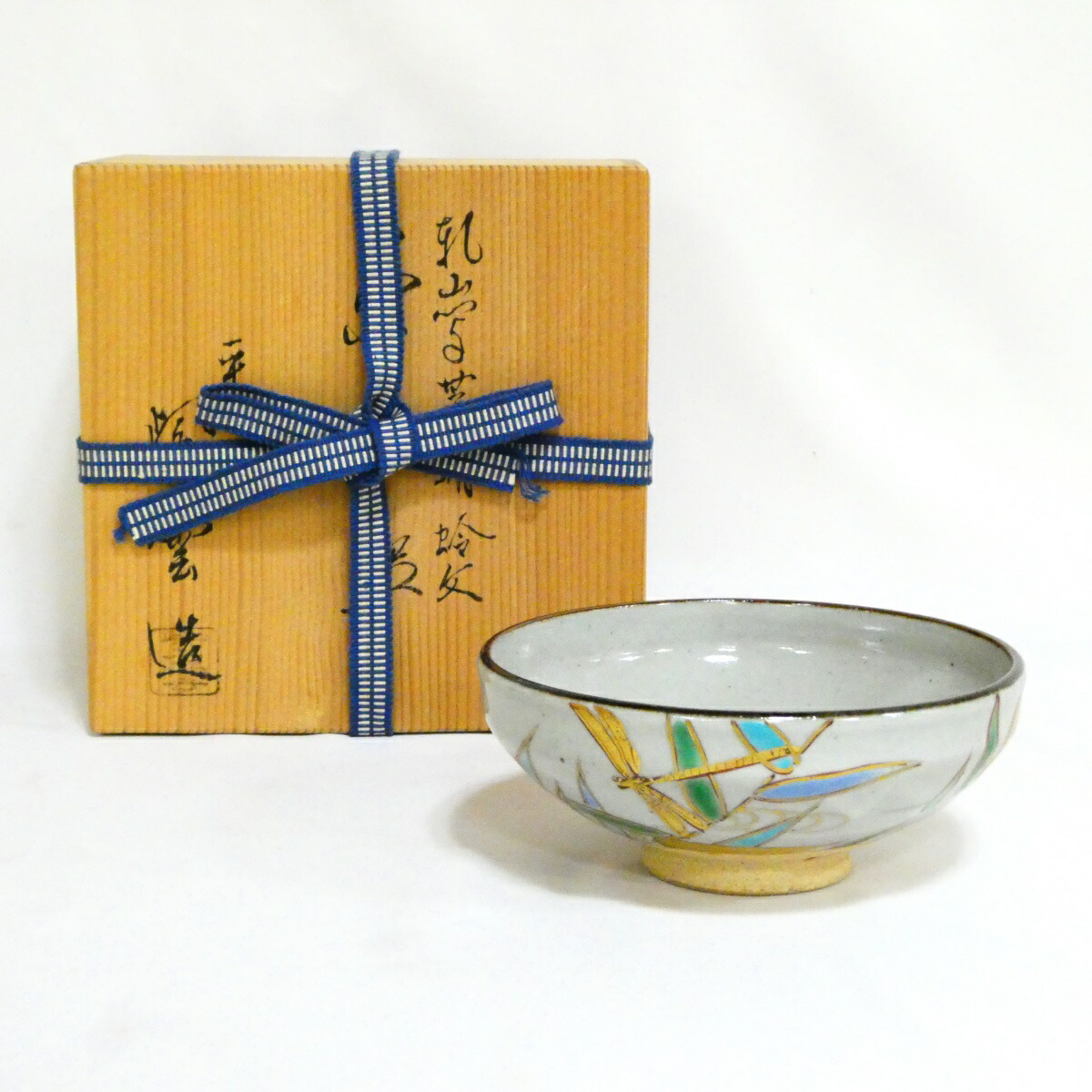 【夏の茶道具】平安 橋本紫雲作 乾山写 芦に蜻蛉文茶碗【中古 美品】