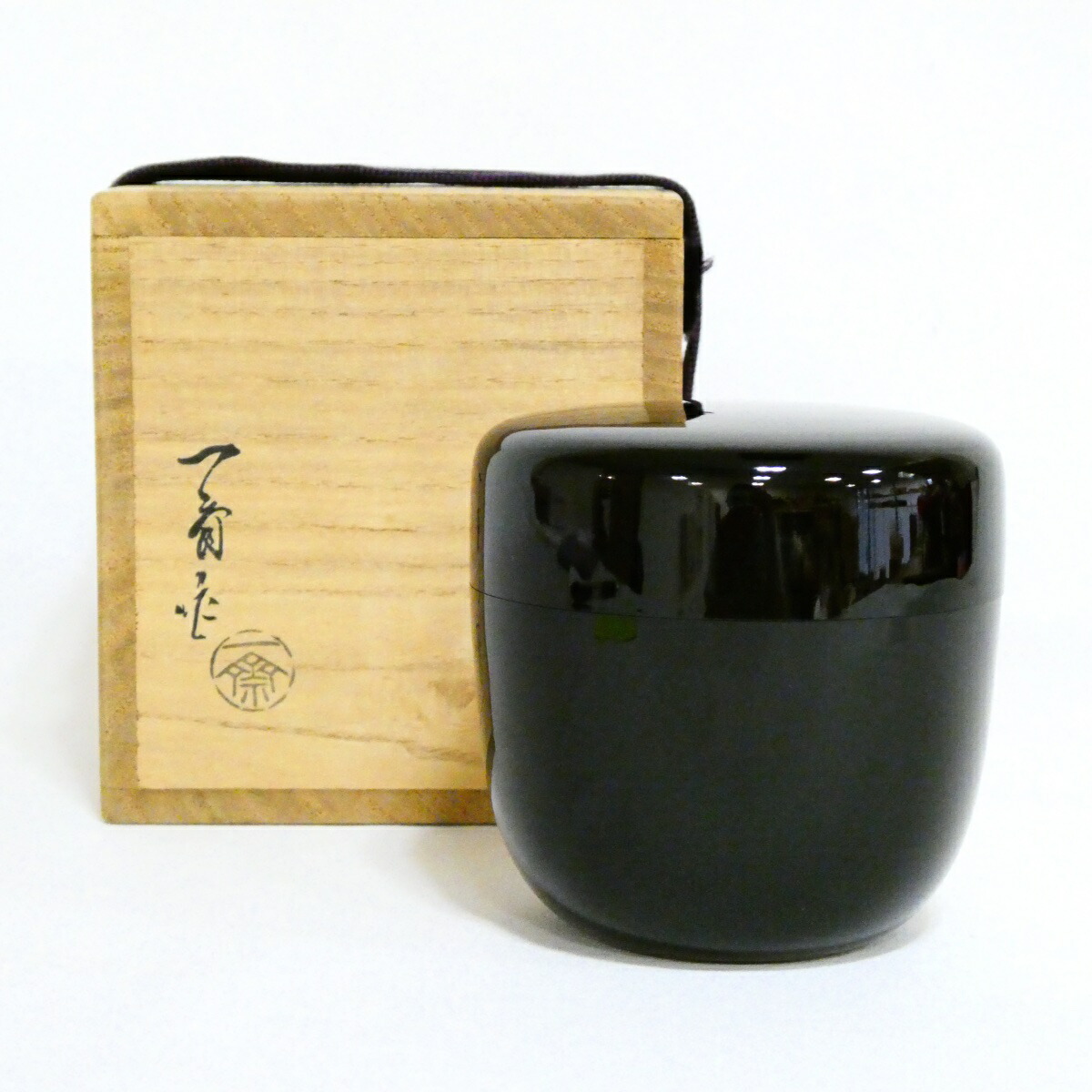 【茶道具】輪島塗 茶平一斎作 利休棗 黒棗 【中古・美品】
