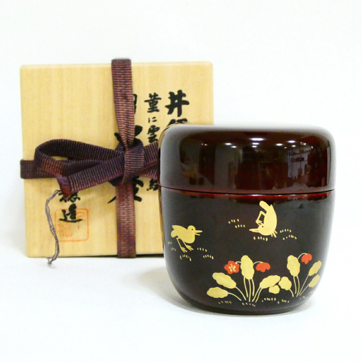 【茶道具】塗師 千穂造 井伊大老好 菫に雲雀蒔絵 溜 中棗 茶道具【中古 美品】
