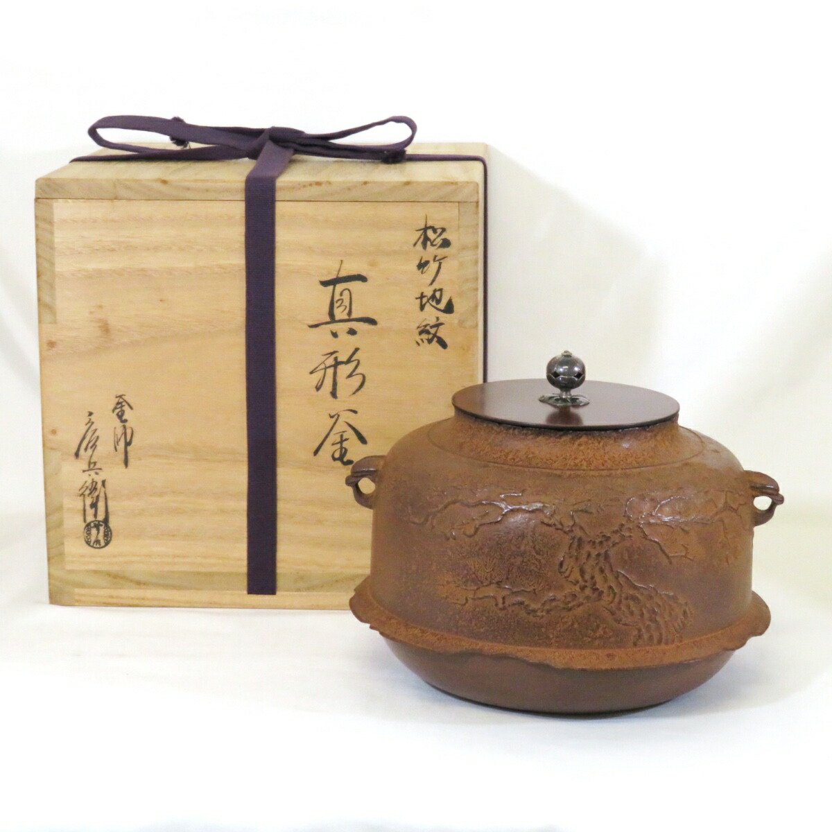 【六月の特売品】六代 佐々木彦兵衛 釜彦作 松竹地紋 真形釜 南鐐摘蓋添 炉釜 高級茶道具【中古 美品】