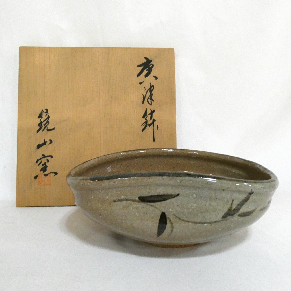 【★初夏の菓子器祭り★】唐津焼 鏡山窯 唐津菓子鉢 菓子器 茶道具【中古 美品】