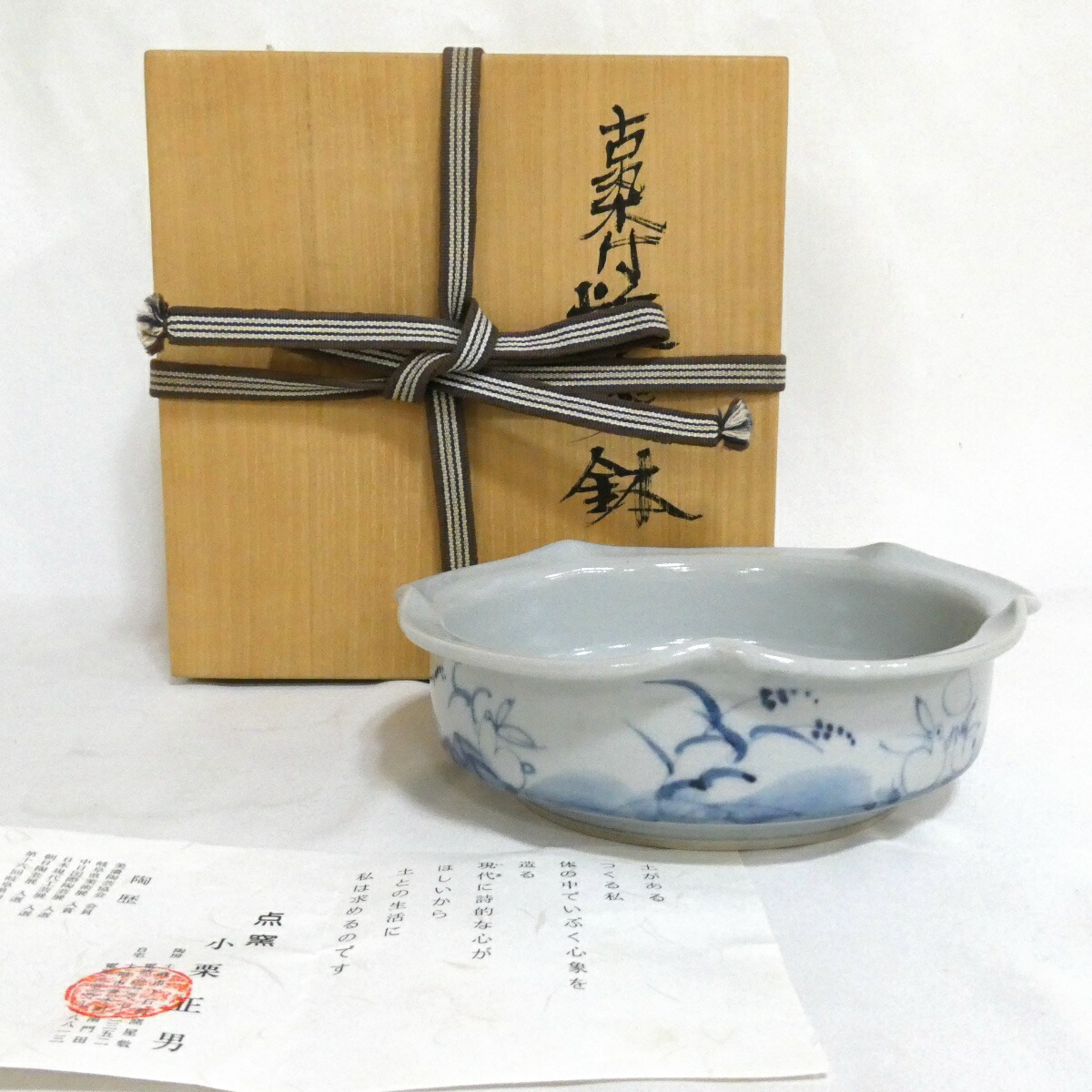【★初夏の菓子器祭り★】美濃焼 点窯 小栗正男作 古染付遊兎文鉢【中古 美品】