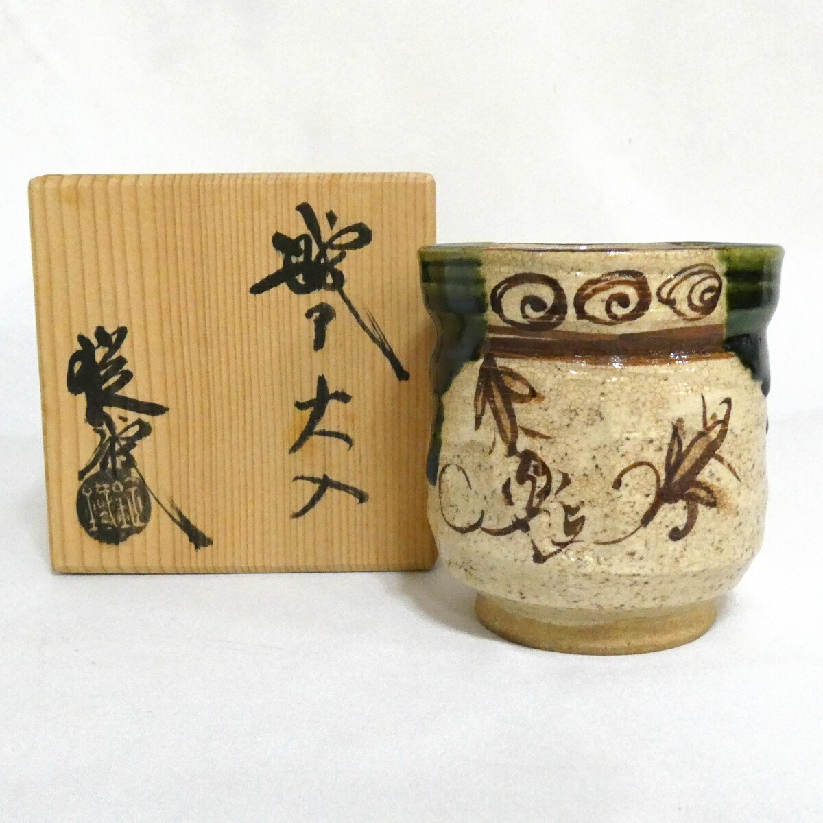 【六月の特売品】二代 山口錠鉄作 織部 火入 茶道具【中古】