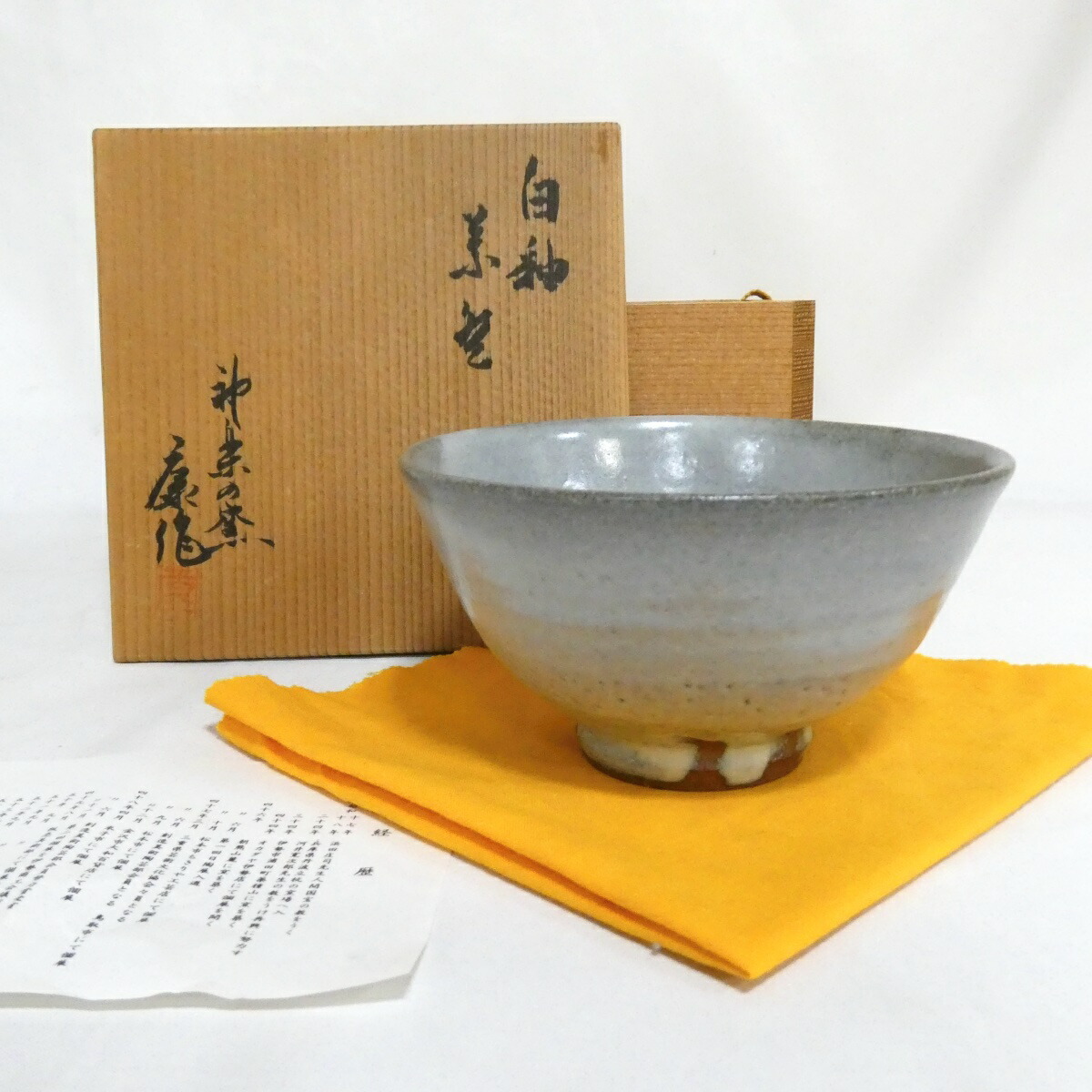 【六月の特売品】神楽の窯 奥田康博作 白釉茶碗 茶道具【中古 美品】