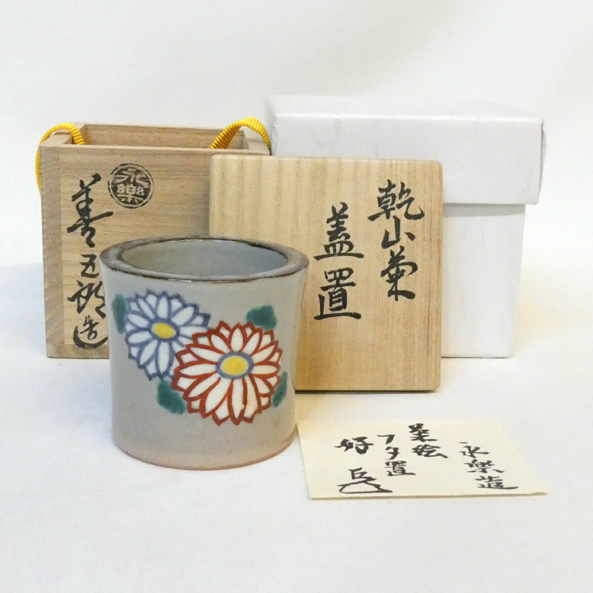 【千家十職】平安 十七代 永楽善五郎(而全)作 乾山写 菊ノ絵蓋置 而妙斎宗匠御好 高級茶道具【中古 美品】