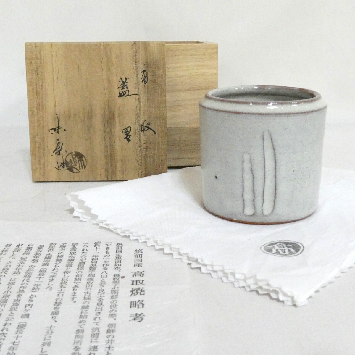 【中古】十四代 亀井味楽作 高取焼 蓋置 茶道具【美品】
