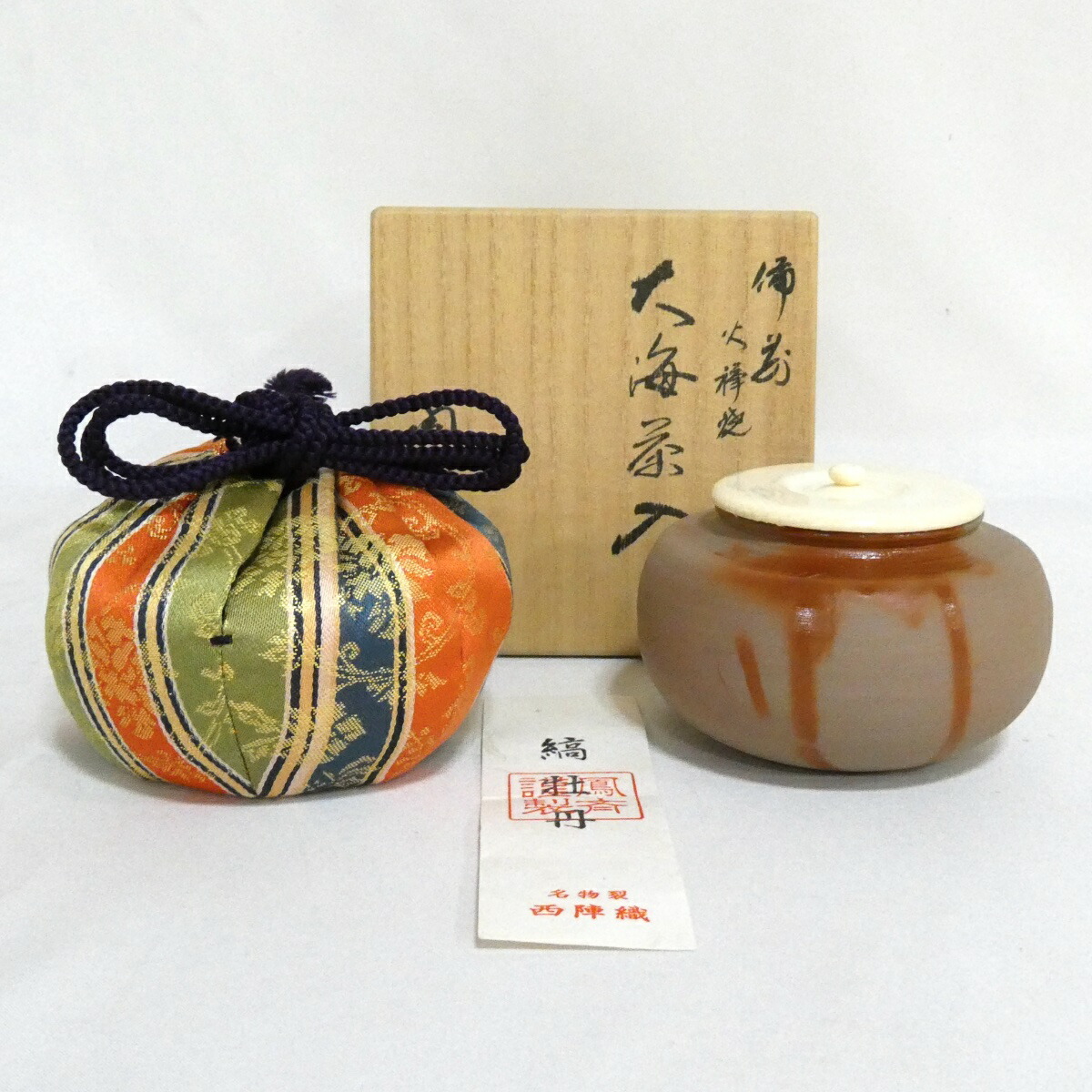 【六月の特売品】木村陶峰作 備前焼 火襷(緋襷) 大海茶入 長緒 縞牡丹仕覆茶道具【中古】
