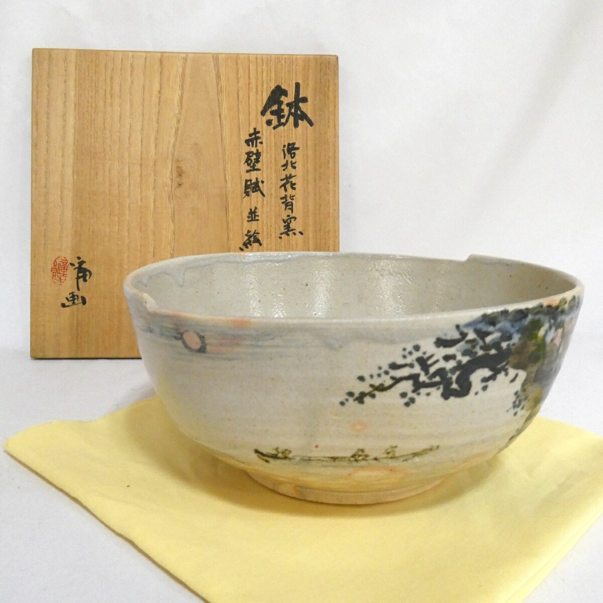 【★初夏の菓子器祭り★】洛北花背窯作 赤壁賦並絵鉢 菓子器 菓子鉢 茶道具【中古 美品】