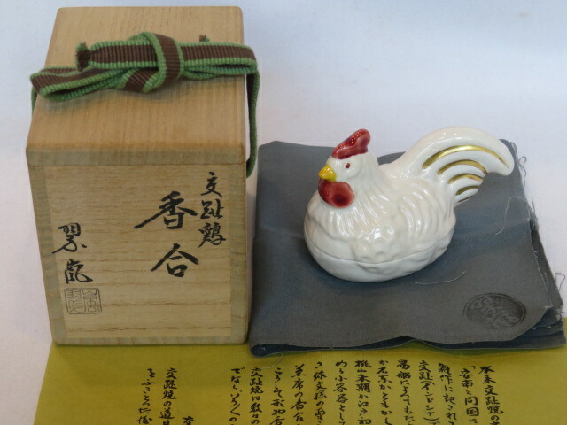 （睦月）平安 中村翠嵐作 交趾 鶏香合【税込・送料込】【中古・美品】