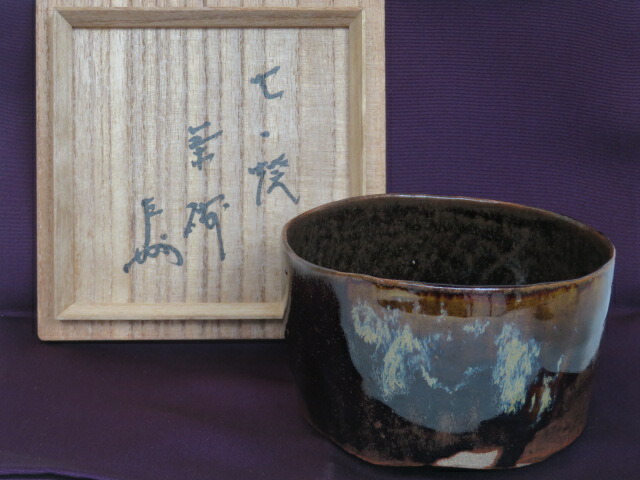 （睦月）遠州七窯 近江膳所焼 岩崎新定作 膳所茶碗 即中斎宗匠御箱書【税込・送料込】【中古・美品】