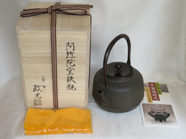 （睦月）山形県釜師 菊池政光作 92. 阿弥陀堂鉄瓶【税込・送料込】【中古・未使用】