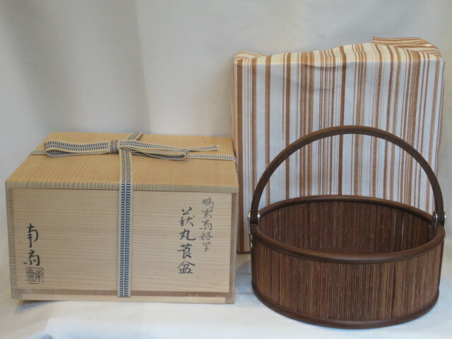(睦月)斉藤南斎作 鵬雲斎好 桑木地 萩丸莨盆【税込・送料込】【中古・美品】