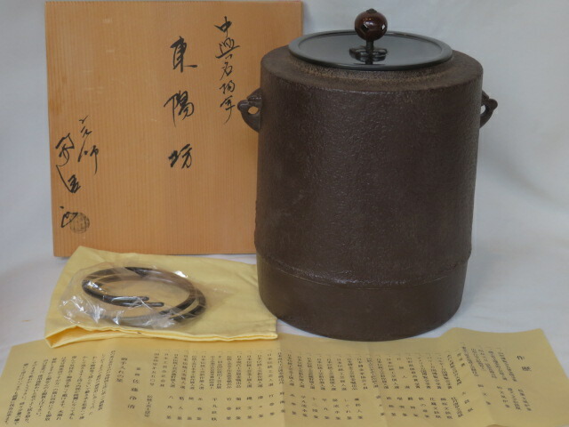 (睦月)山形県 釜師 佐藤浄清作 筒釜 中興名物 東陽坊釜 風炉用【税込・送料込】【中古・未使用】