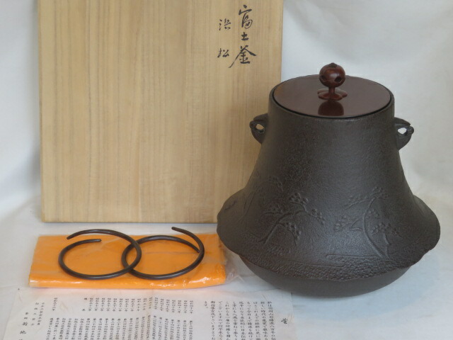 (睦月)山形県釜師 菊池政光作 風炉用 浜松地紋 富士釜【税込・送料込】【中古・未使用】