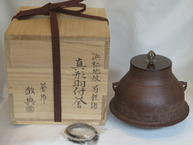 (睦月)山形県 横倉嘉山作 唐松地紋 風炉用 鶴首羽付釜 南鐐摘蓋添【税込・送料込】【中古・箱違特価!】