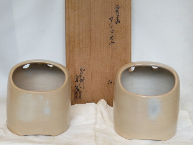 （睦月）土風炉師 浅尾宗筌作 雲華焼 鮟鱇火入 一双【税込・送料込】【中古・美品】