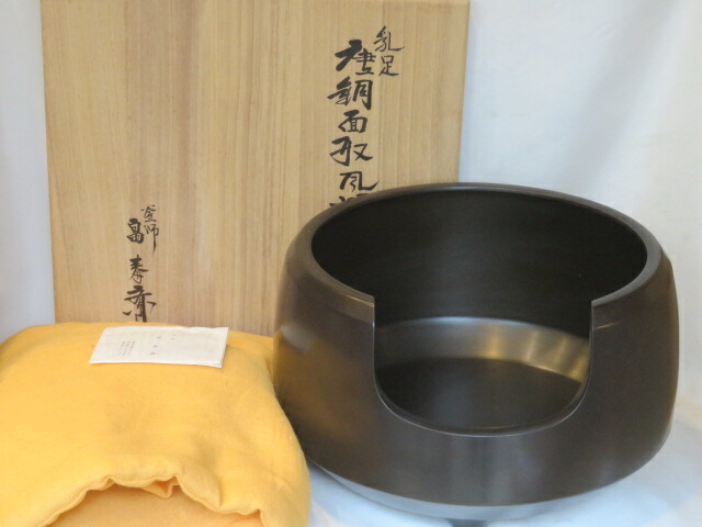 (睦月)富山県 畠春斎作 乳足 尺一唐銅面取風炉【税込・送料込】【中古・美品】