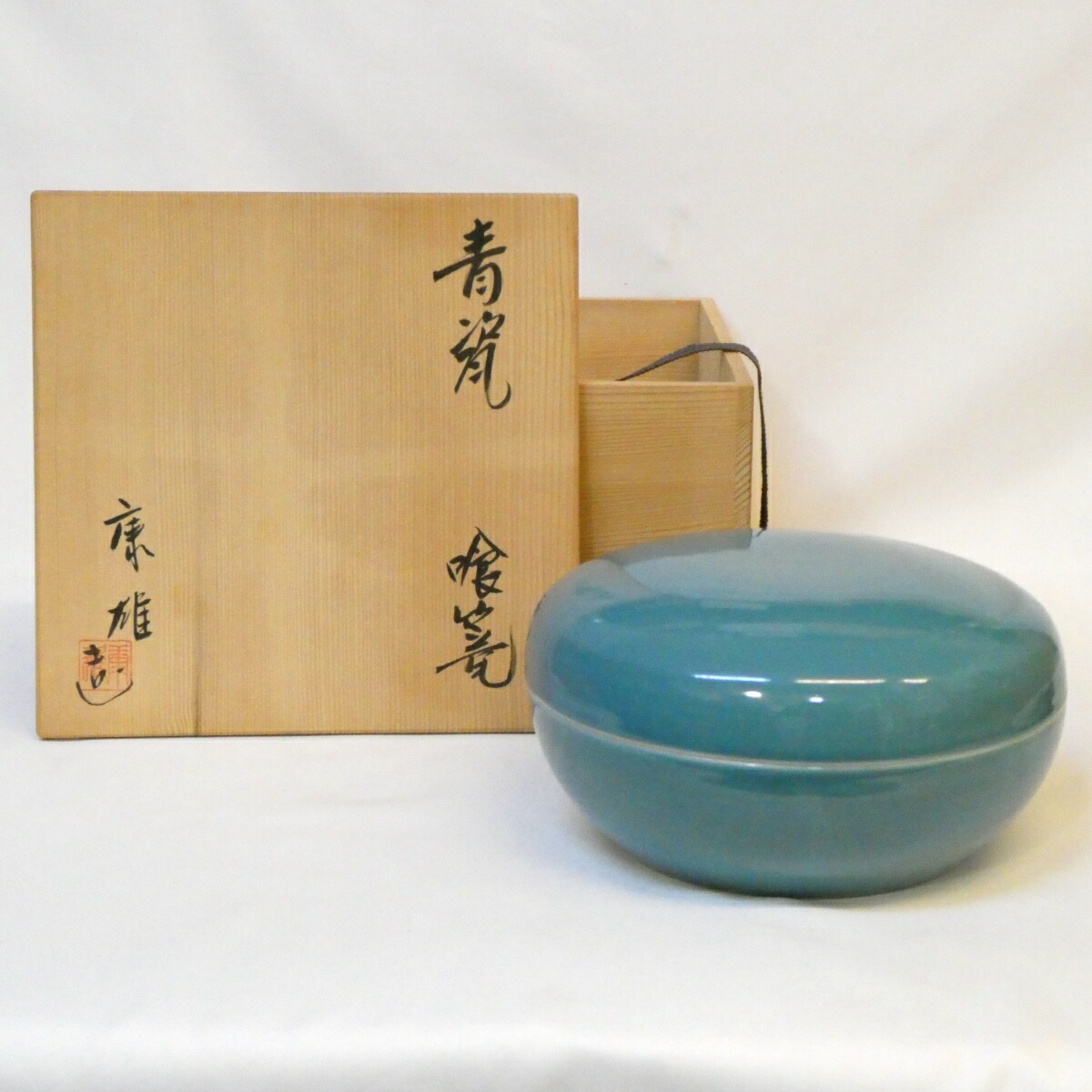 【六月の特売品】瀬戸 寺田康雄作 青瓷 喰篭 青磁 食籠 喰籠 茶道具【中古 美品】