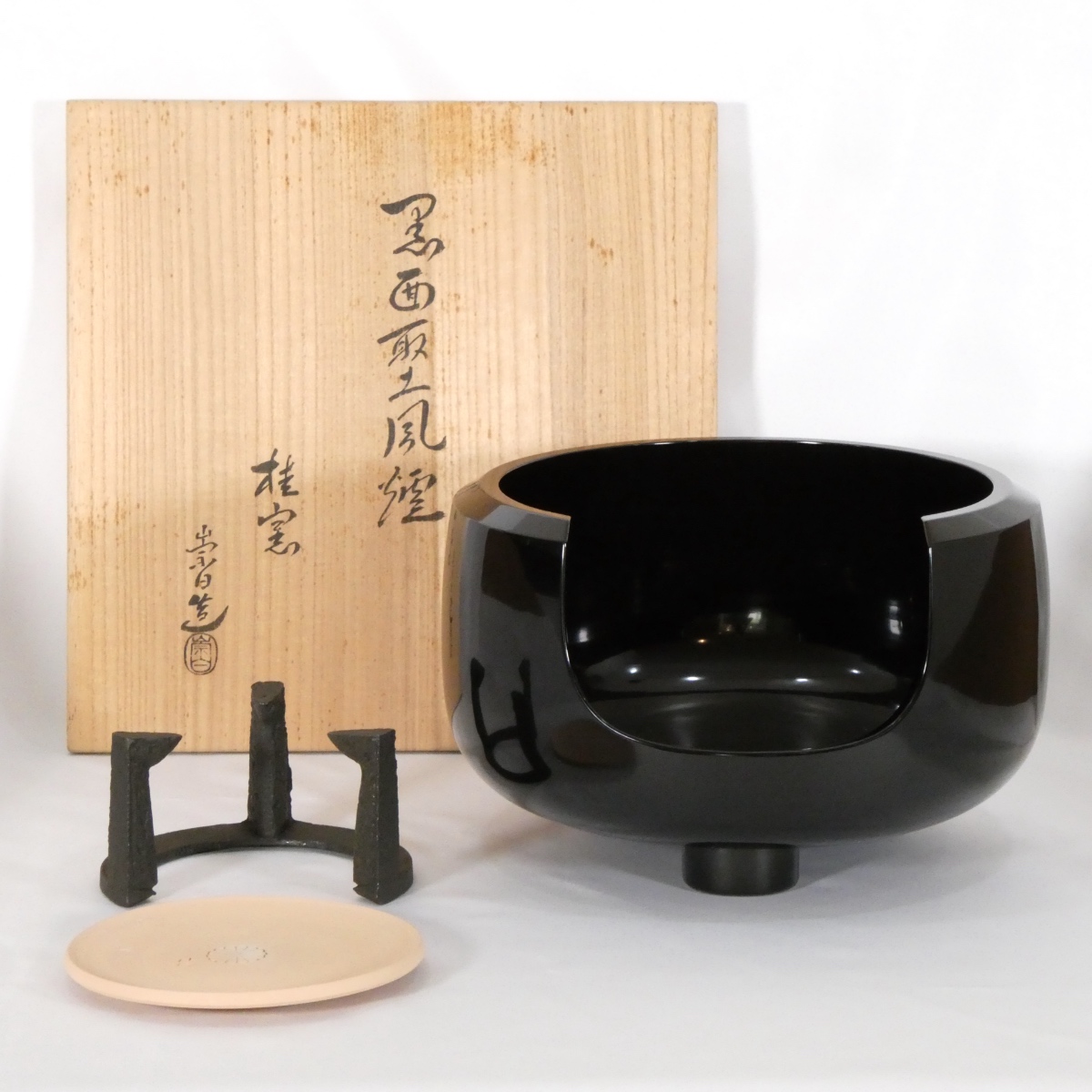 【尺◯】土風炉師 寄神崇白作 面取土風炉 一尺ゼロ寸と虫喰五徳 底瓦セット 茶道具【中古 超美品】
