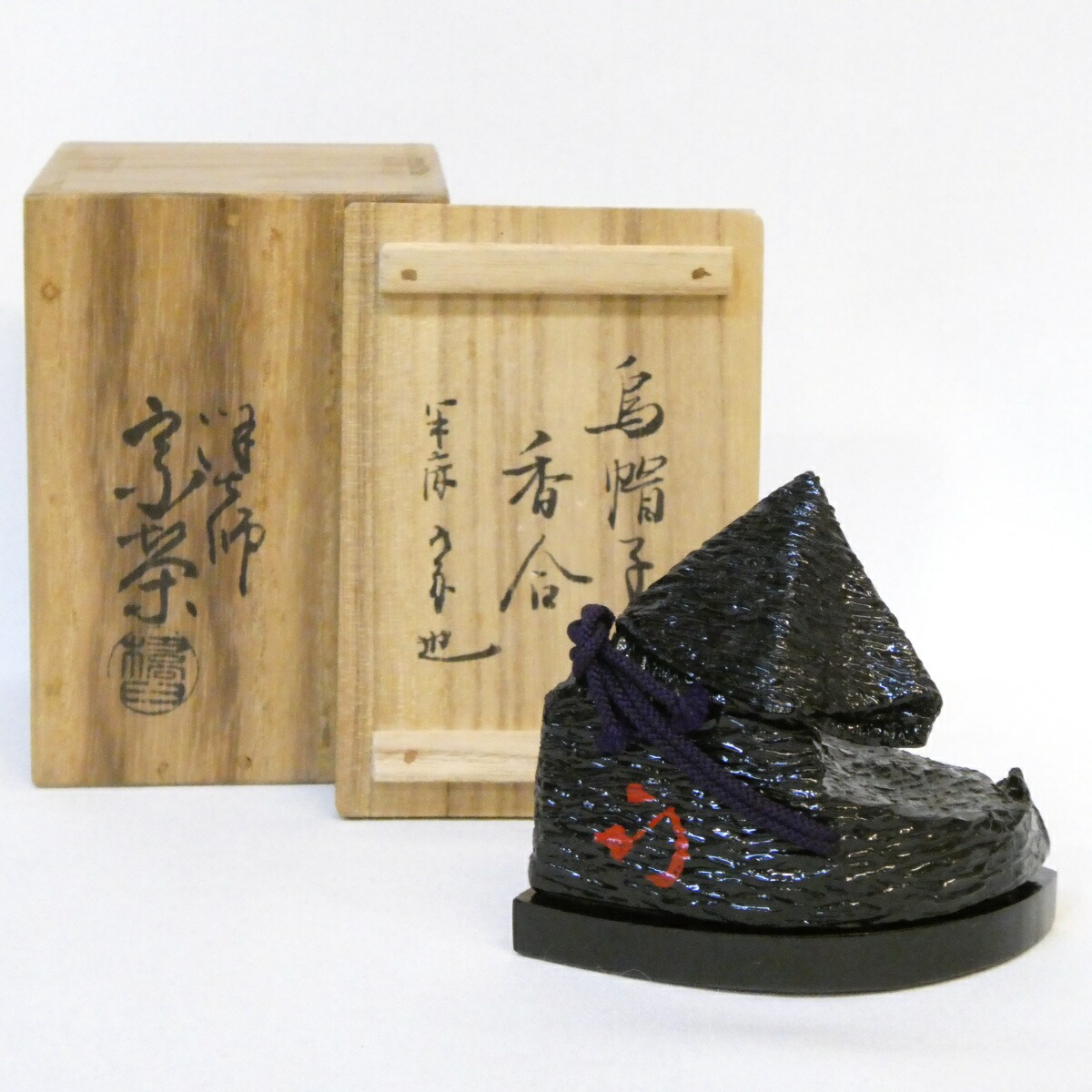 【尋牛斎宗匠書付 花押】塗師 橋口宗榮作 烏帽子香合 一閑塗 内金 茶道具 久田宗也宗匠【半床庵】箱書【中古 美品】