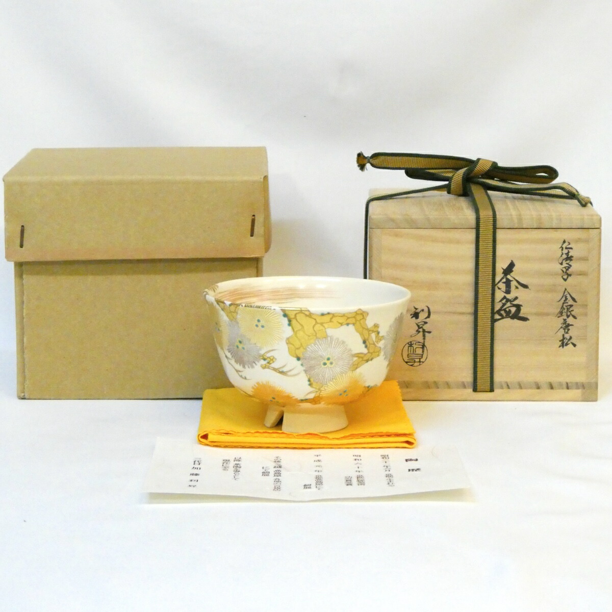 【六月の特売品】平安 三代 加藤利昇作 仁清写 金銀唐松茶碗 茶道具【中古 美品】