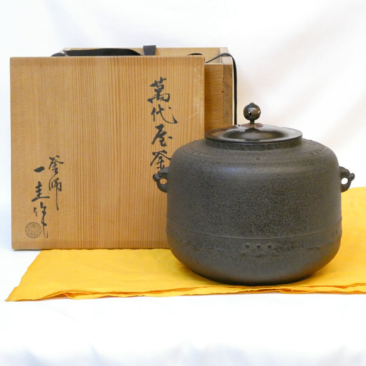 【人間国宝】釜師 角谷一圭作 竹地紋 真形釜 炉用 重要無形文化財 高級茶道具【中古 美品】