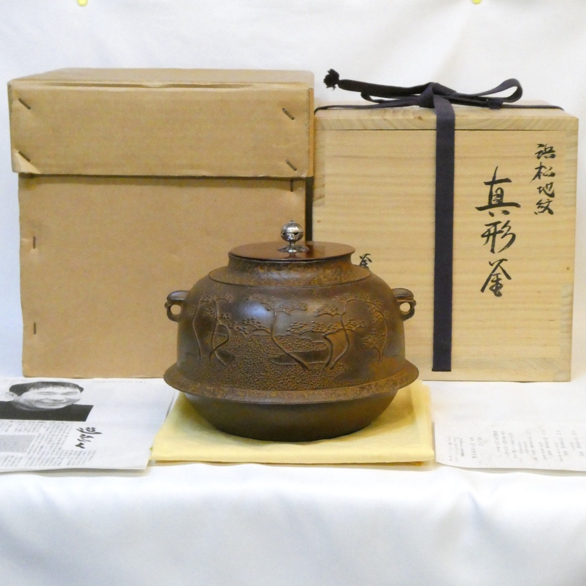 【六月の特売品】六代 佐々木彦兵衛 釜彦作 浜松地紋 真形釜 南鐐摘蓋添 風炉釜 高級茶道具【中古 美品】