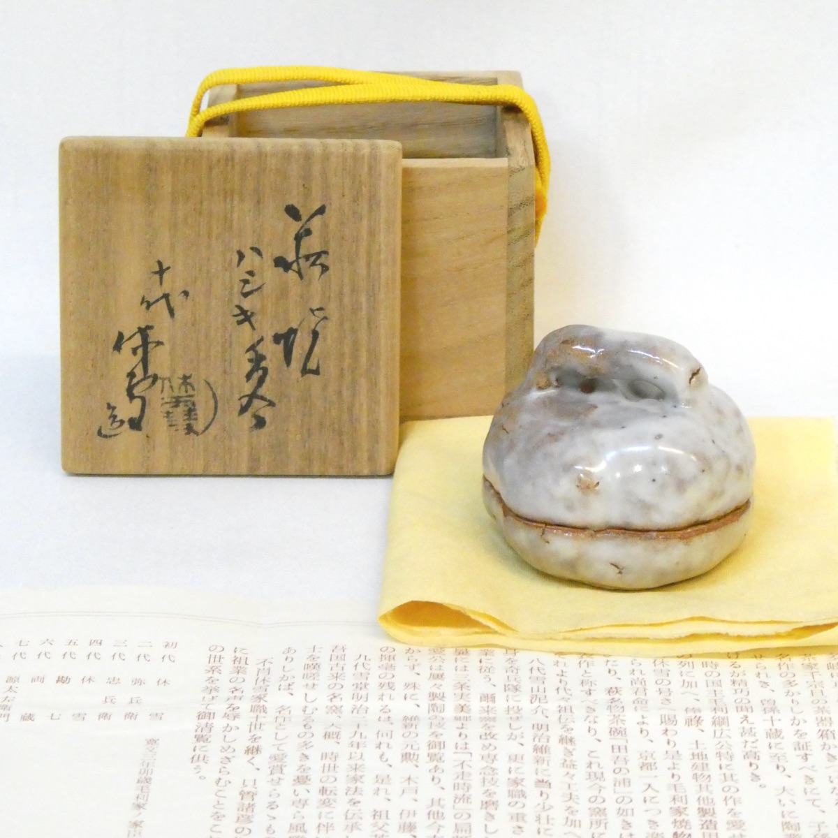不走庵三輪窯 人間国宝 十代 三輪休雪（休和）作 萩焼 ハジキ香合 はじき 高級茶道具【中古 美品】