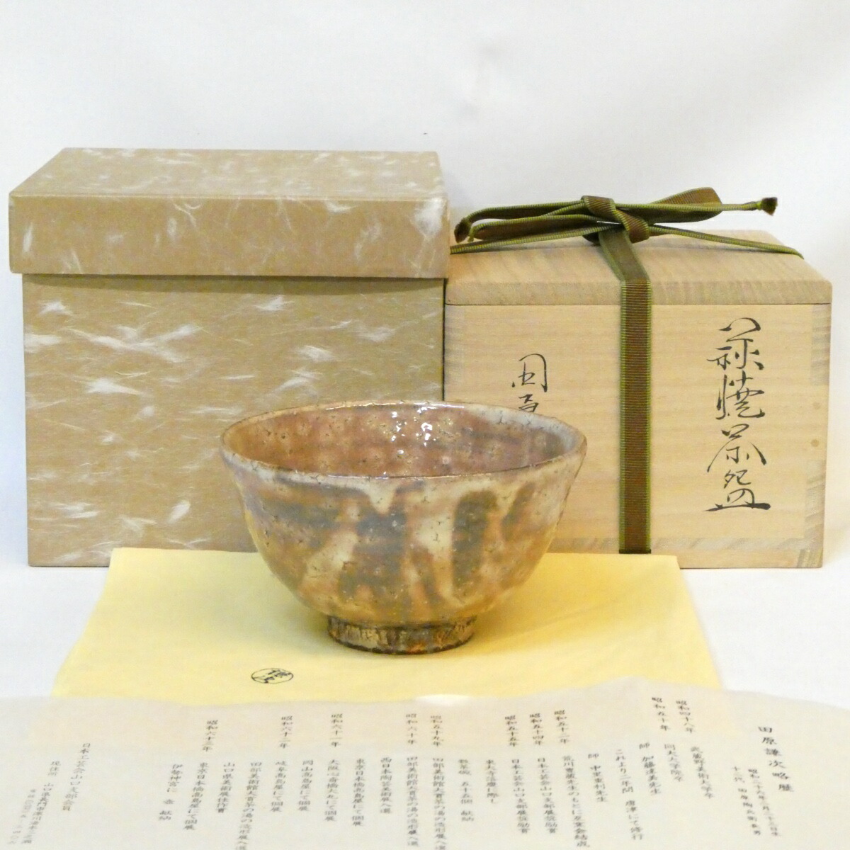 【萩の名工】田原謙次（十三代陶兵衛）作 萩焼 茶碗 高級茶道具【中古 美品】