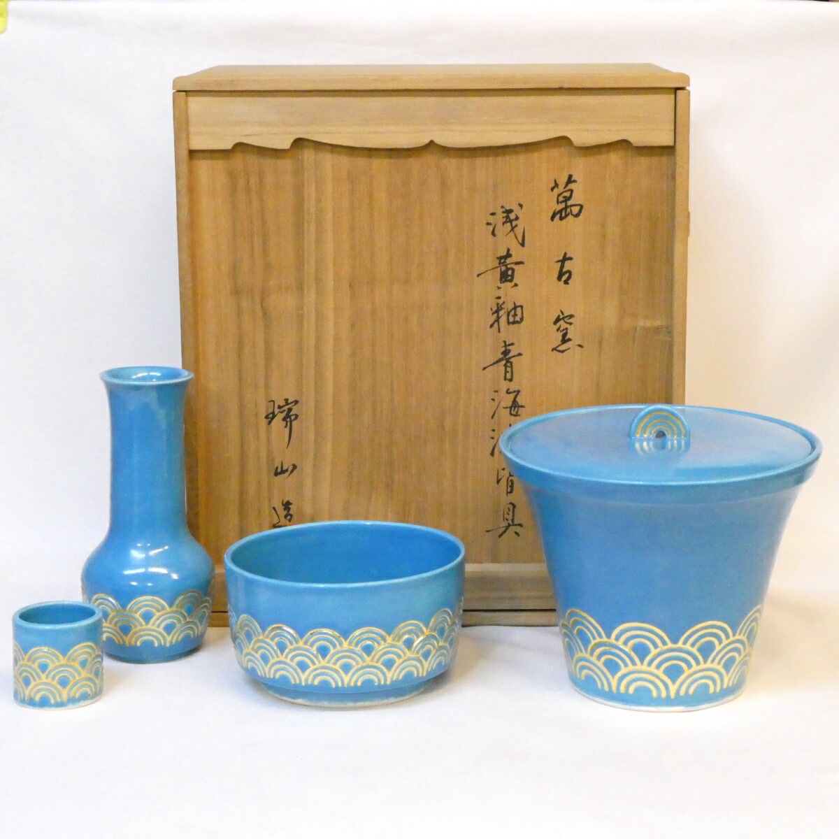 【六月の特売品】萬古焼 加賀瑞山作 浅黄釉 青海波皆具 トルコ釉 台子皆具 茶道具【中古 美品】