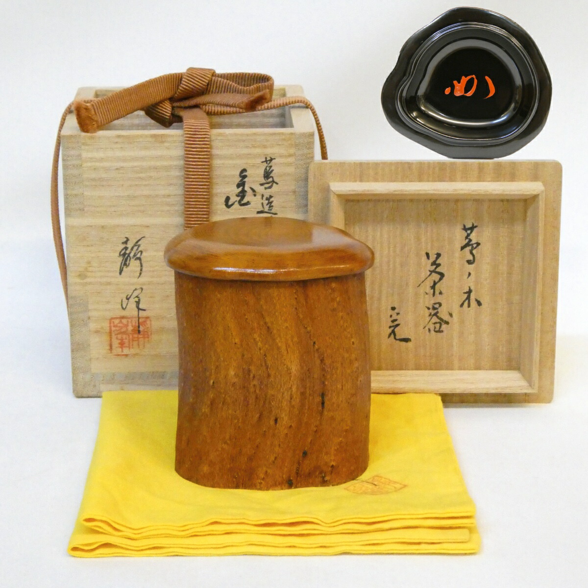 【堀内宗完（兼中斎）宗匠箱】輪島塗 塗師 静峰（大家芳男）作 蔦ノ木 茶器 金輪寺 蔦造り 棗 箱書・花押 茶道具【中古 美品】