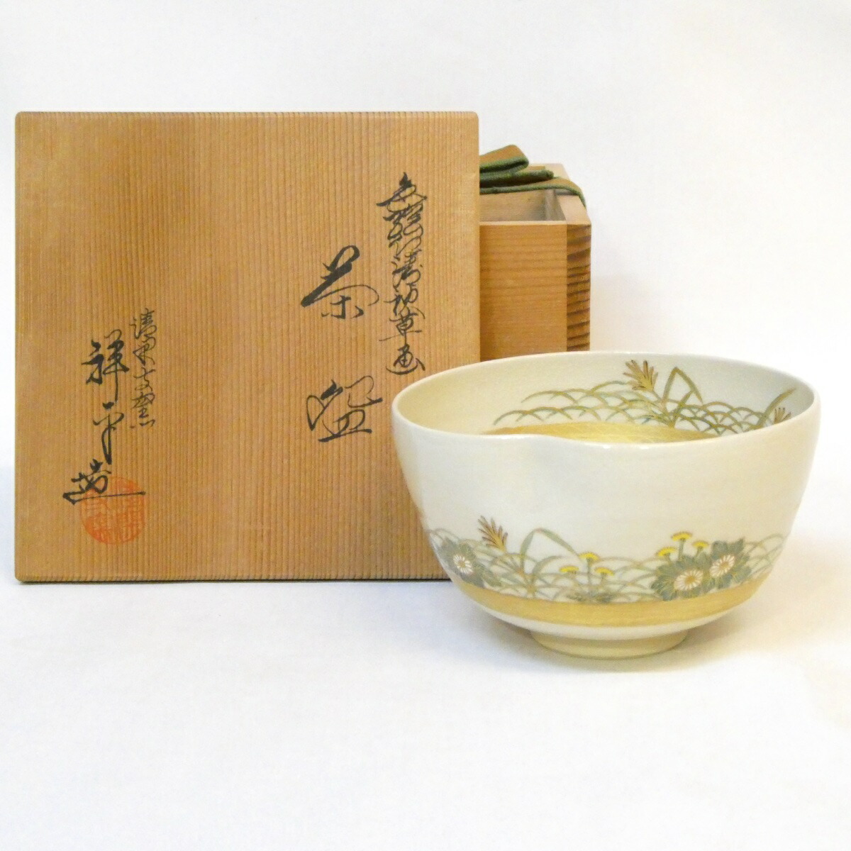 【五月の特売品】清閑寺窯 三代 杉田祥平作 色絵仁清 秋草画茶碗 茶道具【中古 美品】