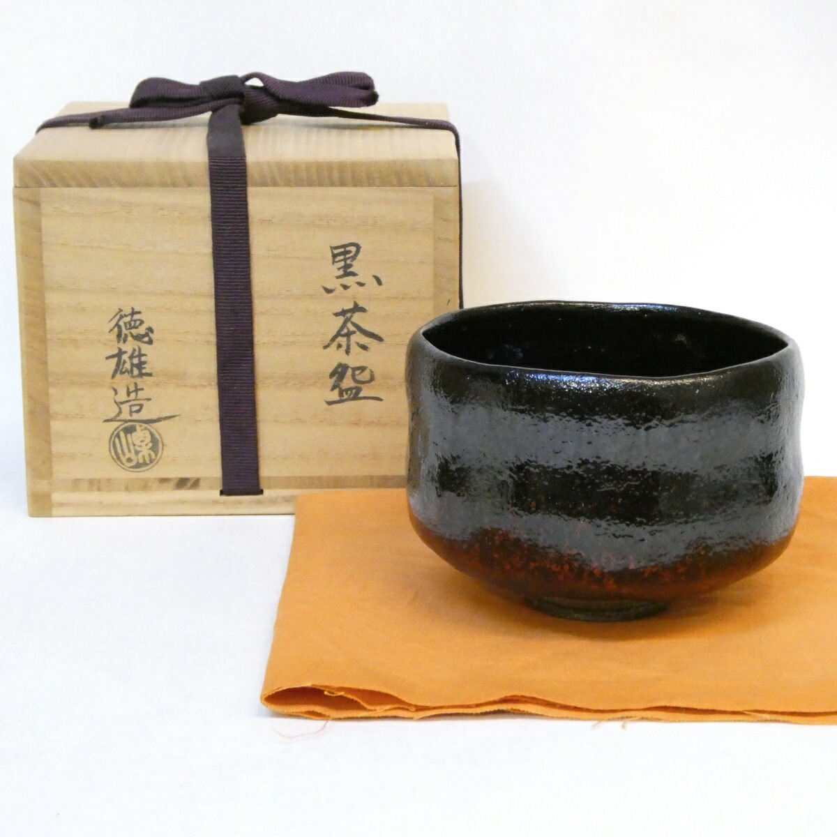 【五月の特売品】香川県 栗山窯二代「藤澤徳雄」作 黒楽茶碗 茶道具【中古 美品】